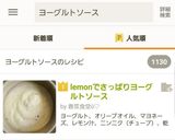 lemonでさっぱりヨーグルトソース作り方4写真