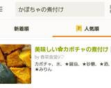 美味しい✿カボチャの煮付け作り方9写真