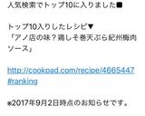 アノ店の味？鶏しそ巻天ぷら紀州梅肉ソース作り方13写真