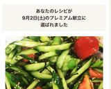 オクラとキュウリとトマトのサラダ作り方9写真