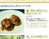 簡単☆豚肉とひじきのハンバーグ作り方15写真