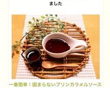 一番簡単！固まらないプリンカラメルソース作り方11写真
