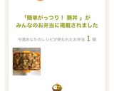 簡単がっつり！ 豚丼作り方11写真