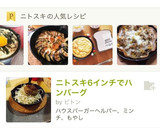 ニトスキで簡単！餃子の皮のラザニア風作り方5写真