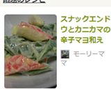 スナックエンドウとカニカマの辛子マヨ和え作り方3写真