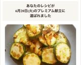 おつまみ☆ズッキーニのにんにくソテー作り方5写真