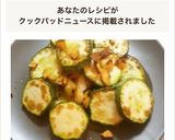おつまみ☆ズッキーニのにんにくソテー作り方6写真