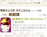 簡単キャラ弁☆キティちゃん作り方9写真