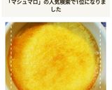 マシュマロで簡単！自家製焼きプリン作り方9写真