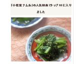 簡単‼5分で☆小松菜のナムル作り方4写真