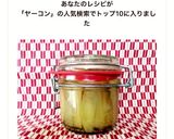 簡単✨シャキシャキ！ヤーコンピクルス✨作り方8写真