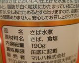 さば缶の生姜風味マイルドアジアンパスタ作り方3写真