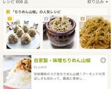 ちりめん山椒と茗荷のおにぎり☆作り方3写真