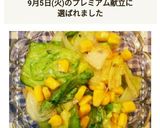 混ぜるだけで簡単！レタスのコーンサラダ作り方7写真