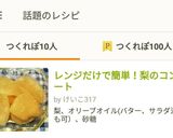 レンジだけで簡単！梨やりんごのコンポート作り方10写真