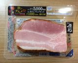 そのまま使えるベーコン保存法作り方1写真