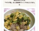 サラダ菜の豚こま炒め作り方4写真