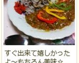 すぐできる! カレー♪作り方13写真