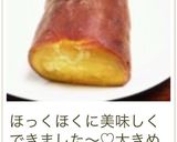 タジン鍋&フライパン冷めても甘い蒸かし芋作り方21写真