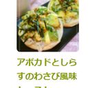 アボカドとしらすのわさび風味トースト作り方8写真