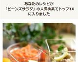 蕎麦の実とMIXビーンズのマクロビサラダ作り方7写真