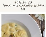 じゃがいもニョッキのチーズソース♪作り方21写真