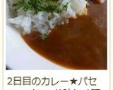 すぐできる! カレー♪作り方12写真