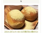 コストコディナーロールで揚げない揚げパン作り方4写真