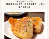 ＊簡単＊大葉香るツナの味噌焼きおにぎり作り方6写真