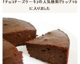 濃厚 ベイクドチョコレートチーズケーキ作り方5写真