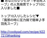 風邪の時に圧力鍋で簡単♪手羽先スープ作り方6写真