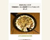 山芋の鉄板焼き我が家風作り方7写真