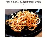 時短リメイク☆簡単うどんスナック☆残り物作り方3写真