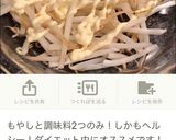 ♡簡単♡もやし 焼肉だれ作り方4写真