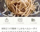 ♡簡単♡もやし キムチ和え作り方5写真