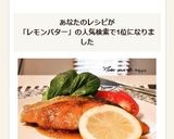 鮭のムニエル☆レモンバター醤油作り方11写真