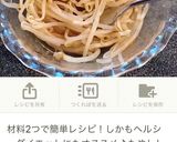 ♡簡単♡もやし 焼肉だれ作り方5写真