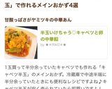 半玉いけちゃう♡キャベツと卵の中華餡作り方1写真
