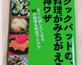 さんまの捌き方〜簡単ハラワタ取り〜作り方6写真