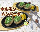 【絶品】肉汁溢れるホルモンハンバーグ♪作り方1写真