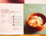 楽ちん簡単！冷凍水餃子で味噌スープ作り方6写真