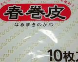 青椒肉絲春巻き~(*^ー^)ノ♪作り方3写真