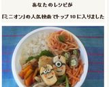 意外と簡単‼ミニオンの卵焼き弁当作り方18写真