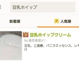 豆乳ホイップクリーム作り方9写真