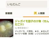 ジャガイモ団子の汁物（せんだご汁）作り方6写真