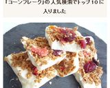 シリアルヨーグルトアイスバーグ作り方5写真