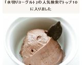 水切りヨーグルトで　ココアヨーグルト作り方4写真