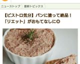コンビーフでつくる簡単リエット(パテ）作り方12写真