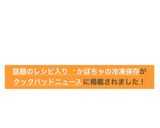 話題のレシピ入り✨かぼちゃの冷凍保存作り方5写真