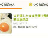 火を消したまま放置で簡単！半熟目玉焼き作り方8写真